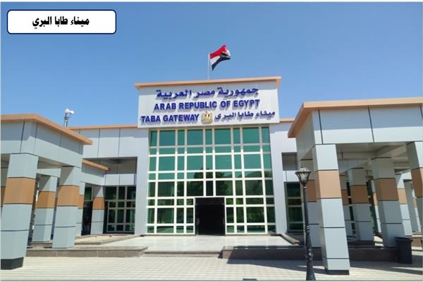 ميناء طابا البري