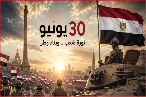 30 يونيو