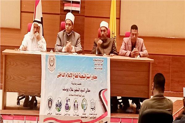تنمية الأسرة وتصحيح المفاهيم في ندوة توعوية بالعريش