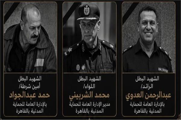 شهداء الواجب من رجال الشرطة