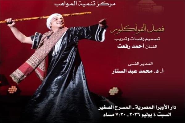 دار الأوبرا المصرية