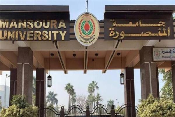 جامعة المنصورة