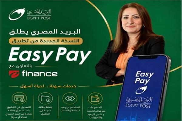 تطبيق Easy Pay