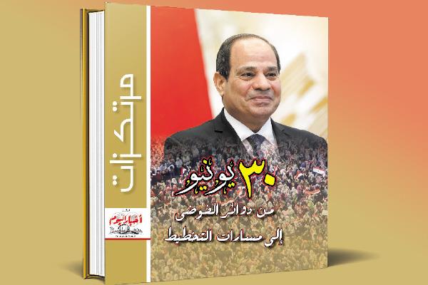 مجلة «مرتكزات» الصادرة عن مركز أخبار اليوم للبحوث والدراسات