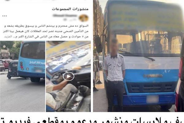 ضبط سائق “ميني باص” بعد قيادته برعونة والتعدي على الركاب