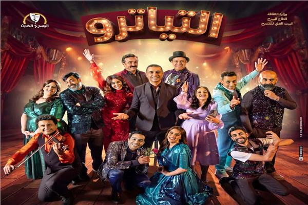 مسرحية التياترو