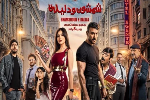 أبطال فيلم شمشون ودليلة