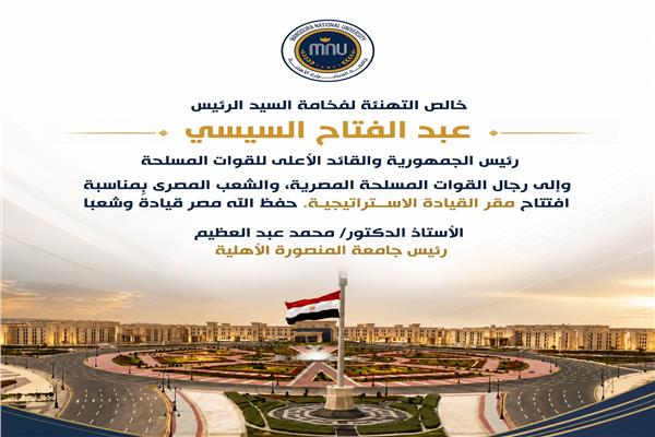 تهنئة بمناسبة افتتاح مقر القيادة الاستراتيجية