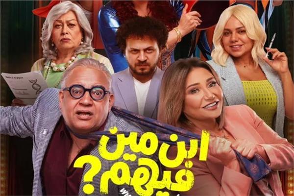 فيلم ابن مين فيهم