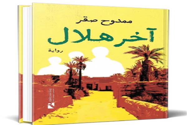 «آخر هلال» بالمعادى