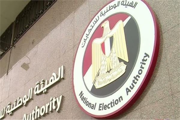 الهيئة الوطنية للانتخابات