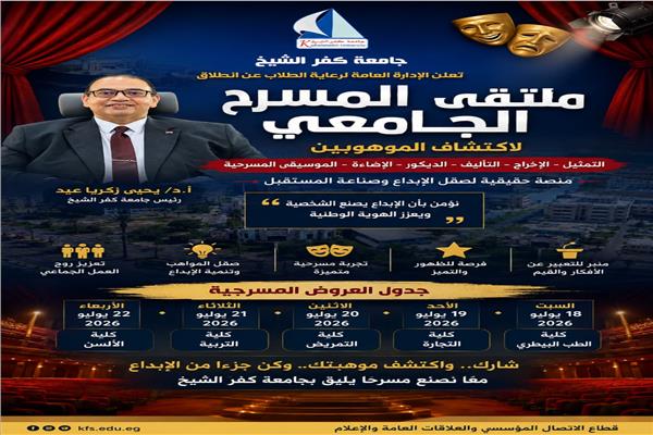  ملتقى المسرح الجامعي لاكتشاف الموهوبين 