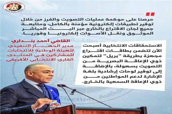 القاضي أحمد بنداري