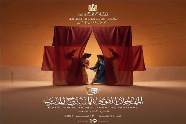 المهرجان القومي للمسرح المصري 