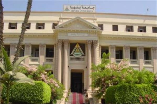 جامعة بنها