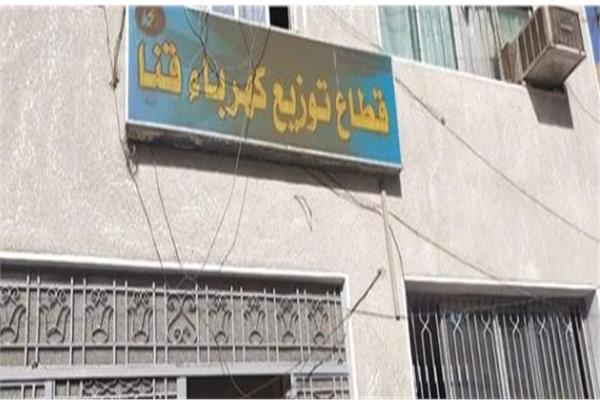 قطاع كهرباء قنا 