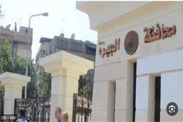 محافظة الجيزة