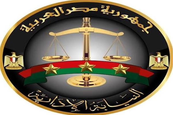  النيابة الإدارية 
