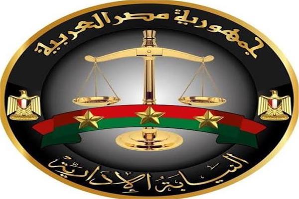 النيابة الإدارية