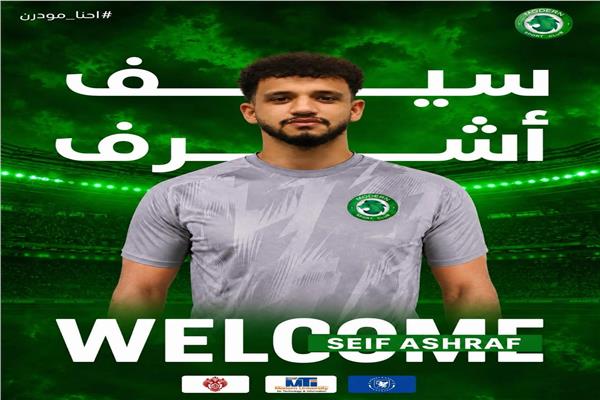 سيف أشرف