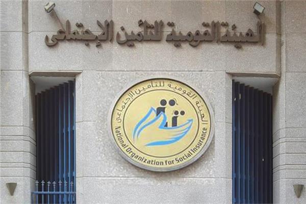 الهيئة القومية للتأمينات