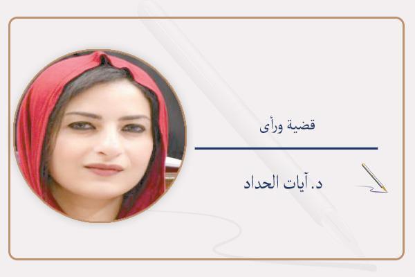د. آيات الحداد