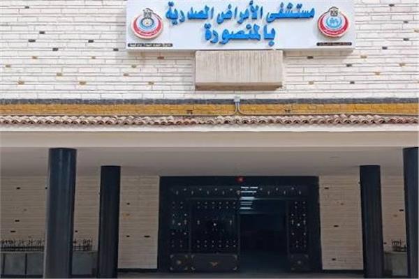 مستشفى صدر المنصورة