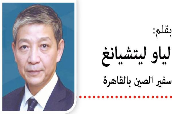 لياو ليتشيانغ سفير الصين بالقاهرة