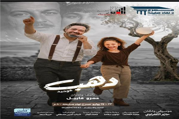  مسرحية دهب 