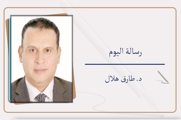 د. طارق هلال