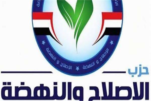 حزب الإصلاح والنهضة