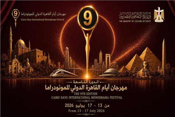 مهرجان القاهرة الدولي للمونودراما