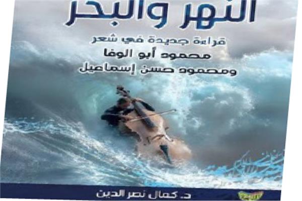 النهر والبحر