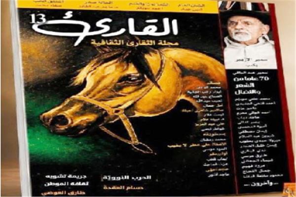 مجلة «القارئ» الثقافية