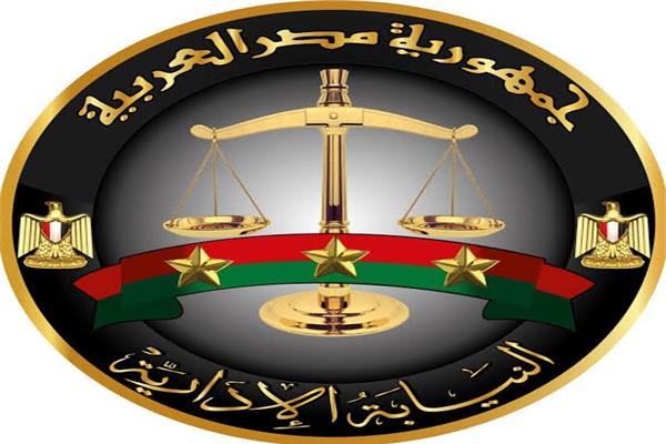 النيابة الإدارية