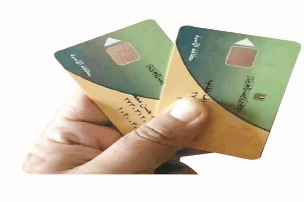 بطاقات التموين