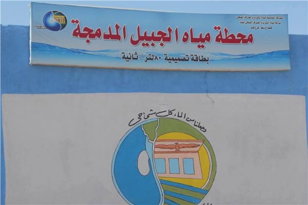 شركة مياه الشرب والصرف الصحي بقنا
