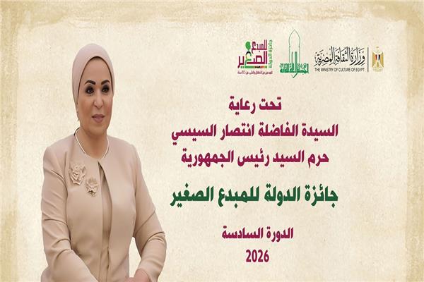 السيدة إنتصار السيسي