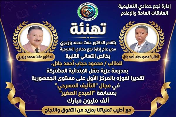 الطالب محمود حجاب أحمد جلال
