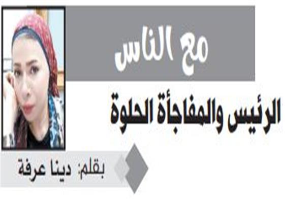 دينا عرفة