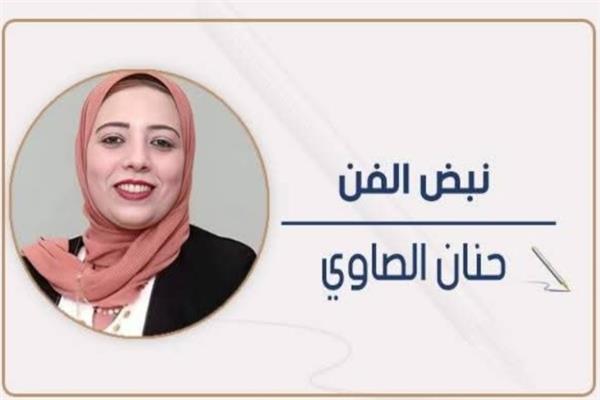 حنان الصاوي