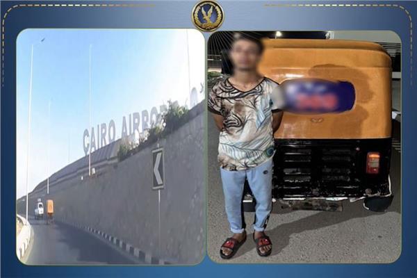 ضبط سائق «توك توك» بعد سيره داخل طريق بمطار القاهرة الدولي