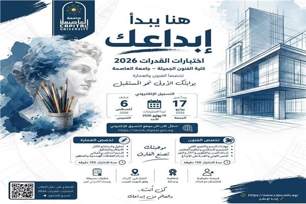 كلية الفنون الجميلة