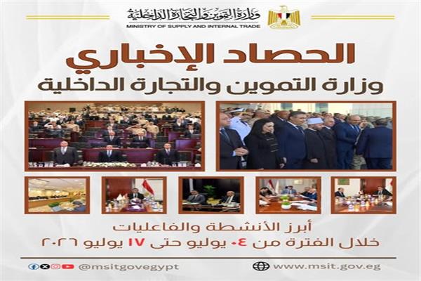 التموين في أسبوع