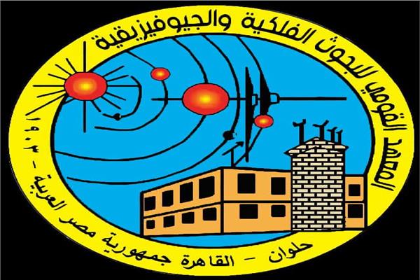 المعهد القومي للبحوث الفلكية والجيوفيزيقية 
