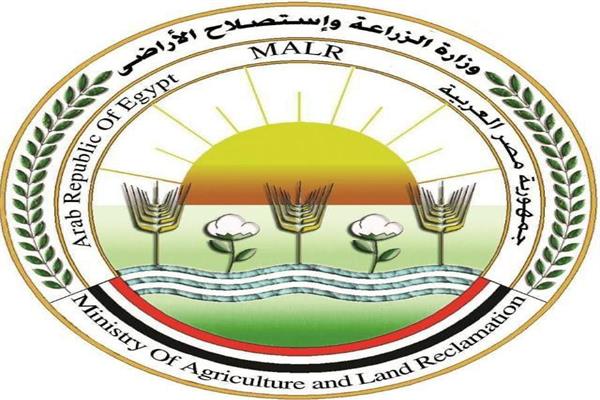  وزارة الزراعة واستصلاح الأراضي