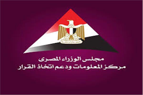 مركز المعلومات ودعم اتخاذ القرار