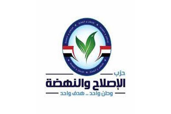 حزب الإصلاح والنهضة