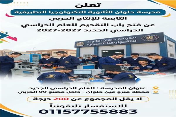 مدرسة حلوان الثانوية للتكنولوجيا التطبيقية