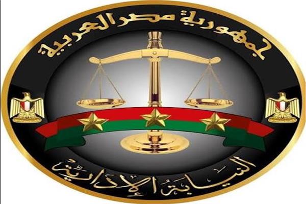 النيابة الإدارية